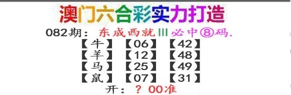 082期东成西就[图]